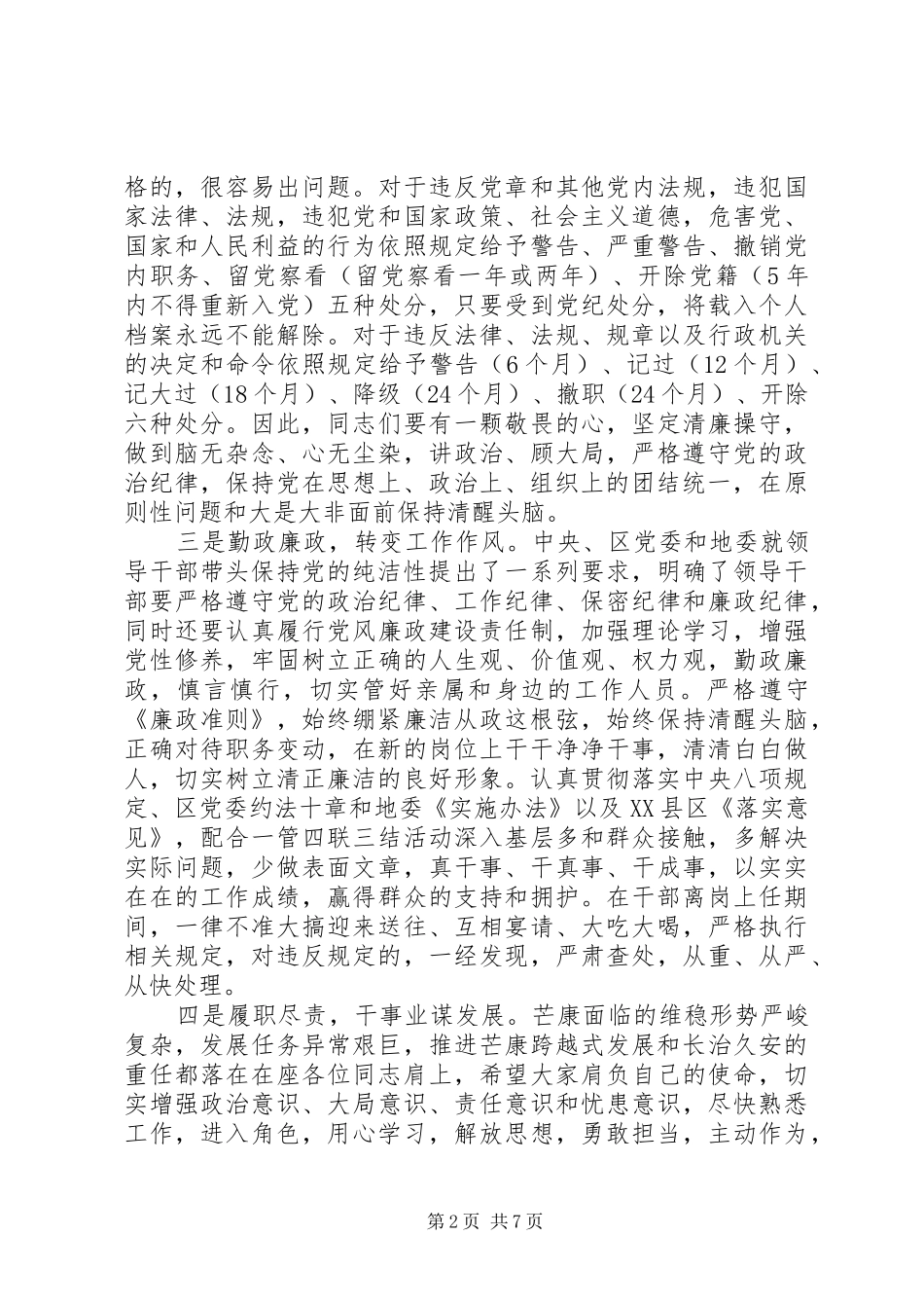 领导干部廉政谈话会讲话_第2页