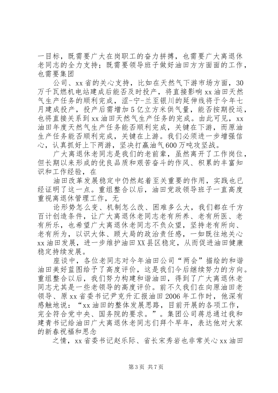 在离退休职工座谈会上的讲话_第3页