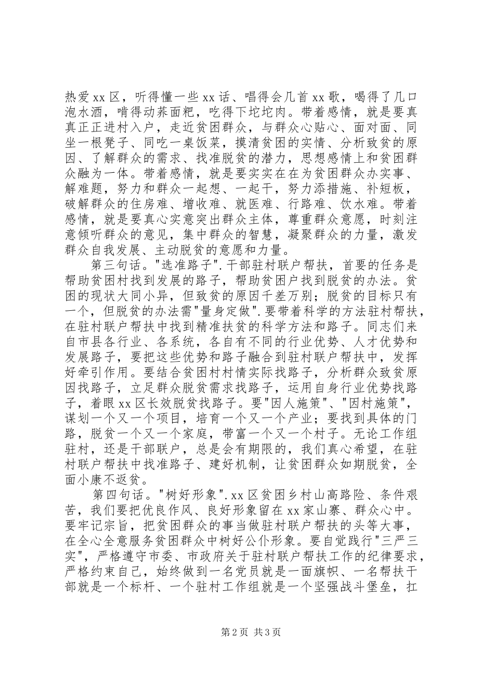 扶贫攻坚演讲稿_第2页