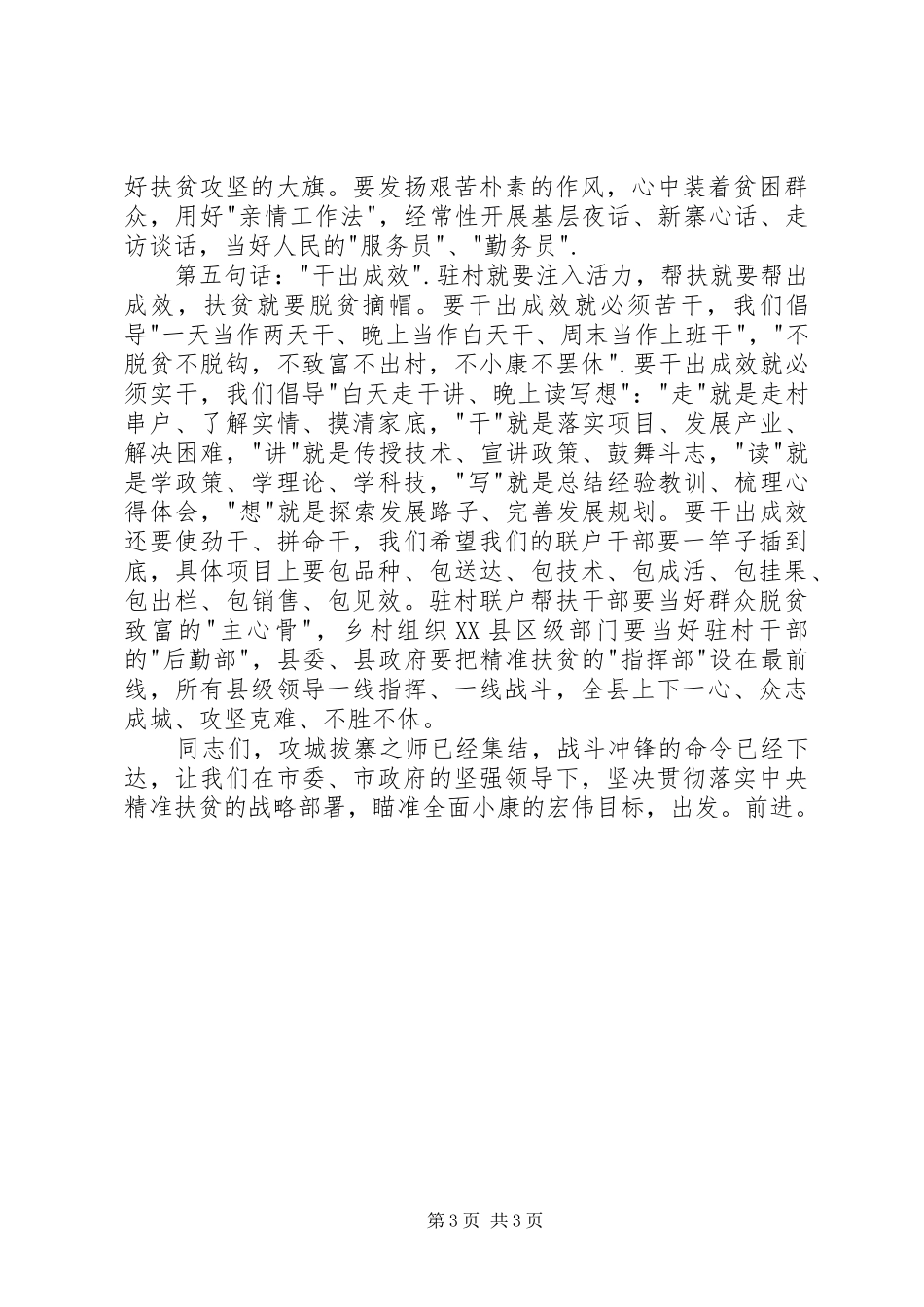 扶贫攻坚演讲稿_第3页