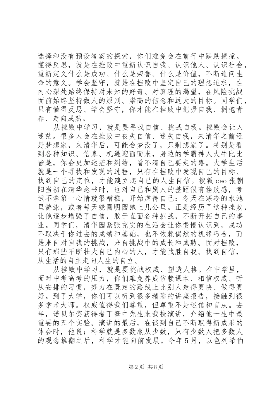 大学开学典礼校长致辞_第2页