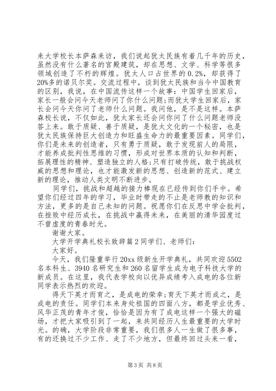 大学开学典礼校长致辞_第3页