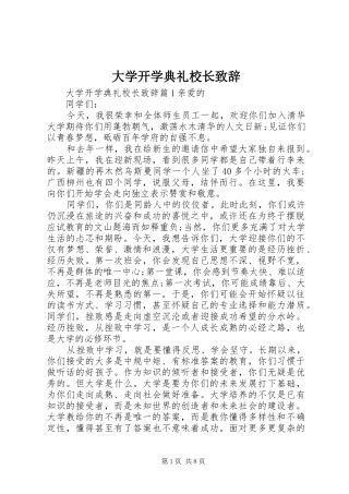 大学开学典礼校长致辞