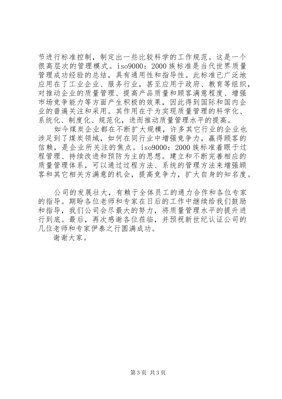 质量末次会议讲话稿_第3页