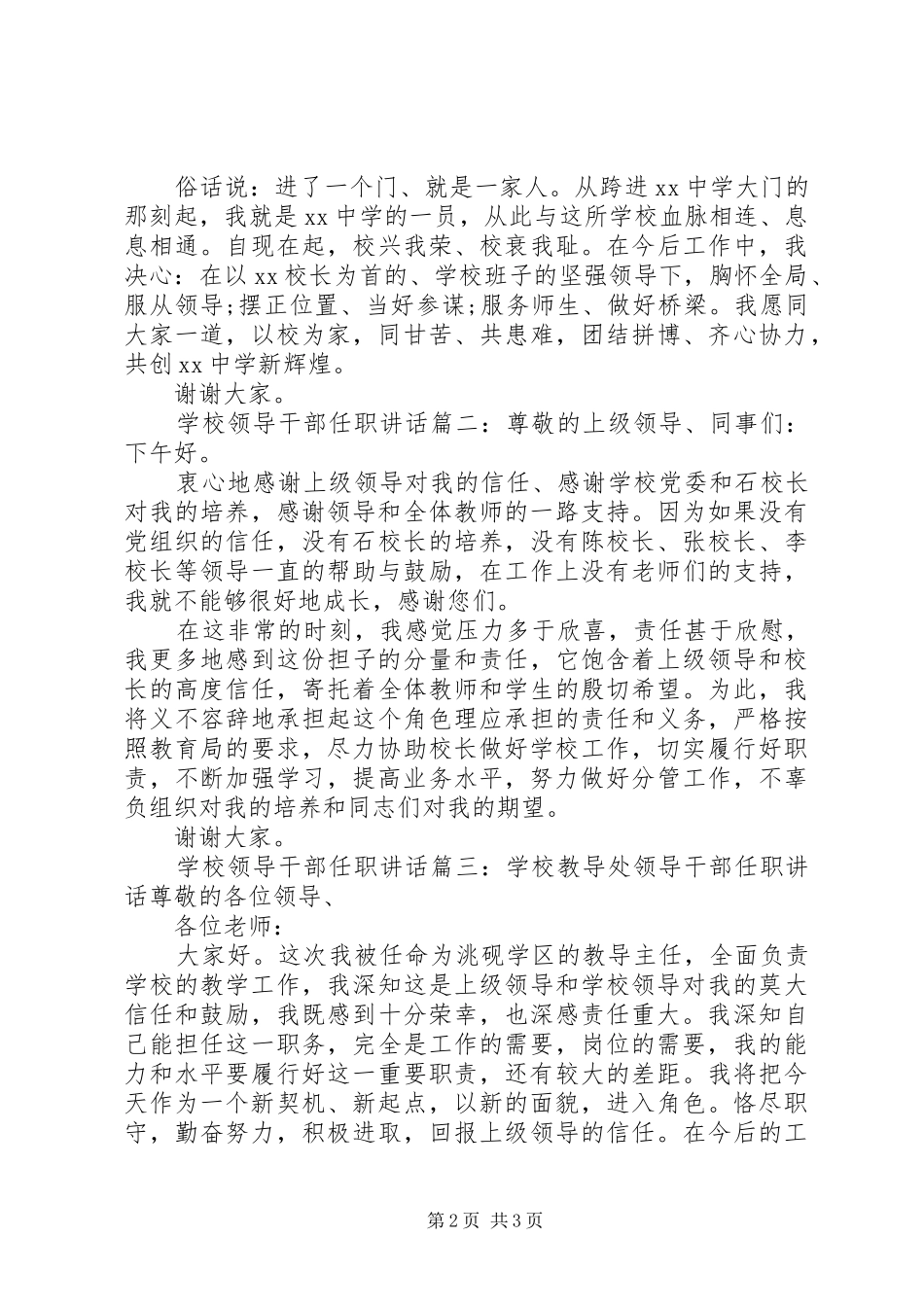 学校领导干部任职讲话3篇_第2页