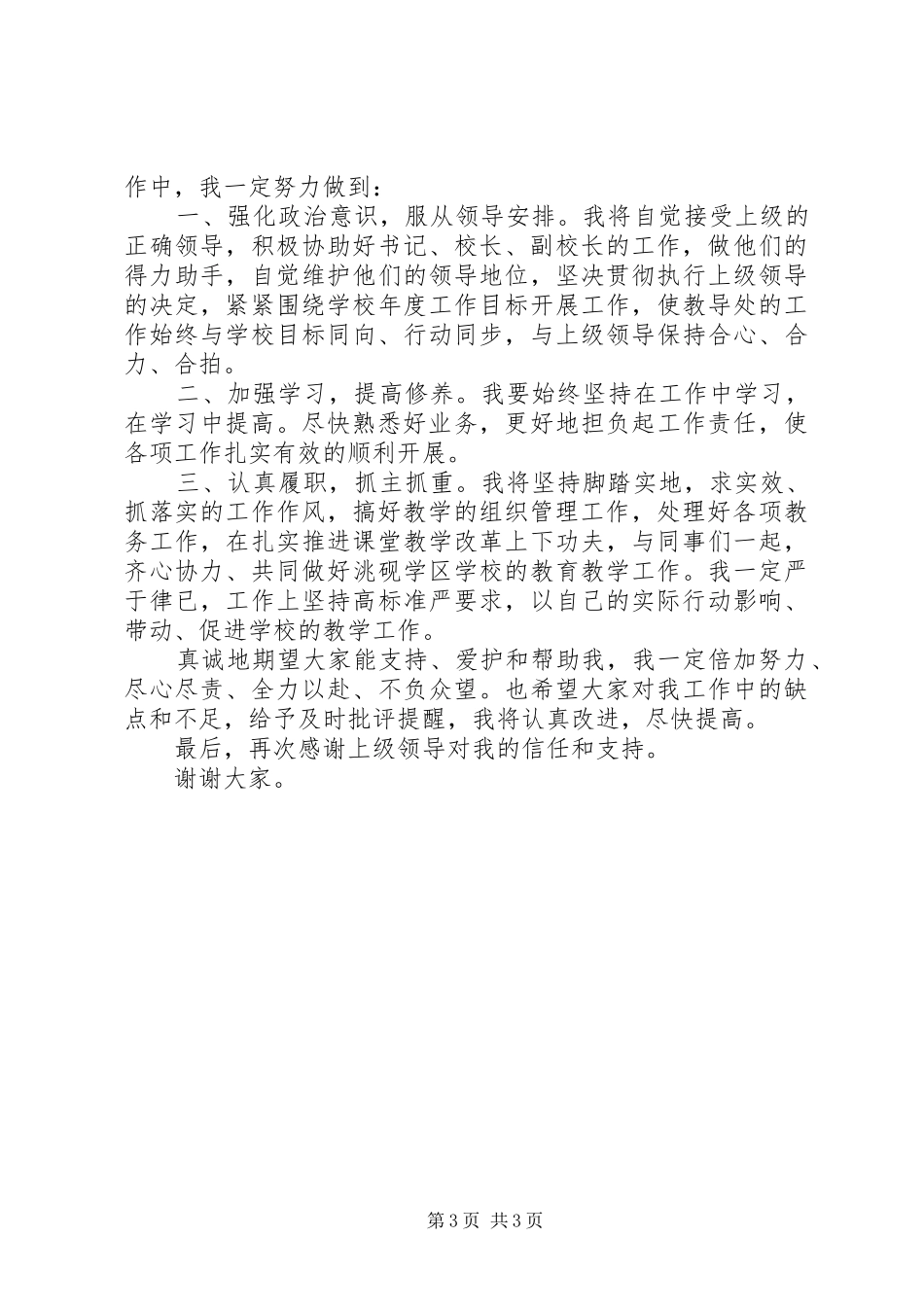 学校领导干部任职讲话3篇_第3页