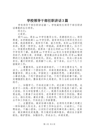 学校领导干部任职讲话3篇