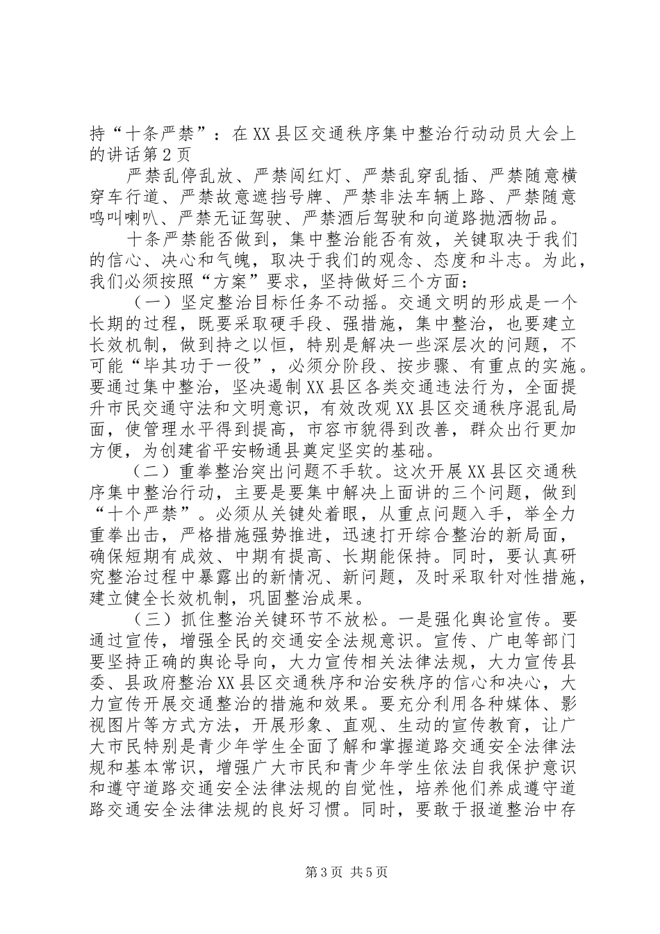 在XX县区交通秩序集中整治行动动员大会上的讲话_第3页