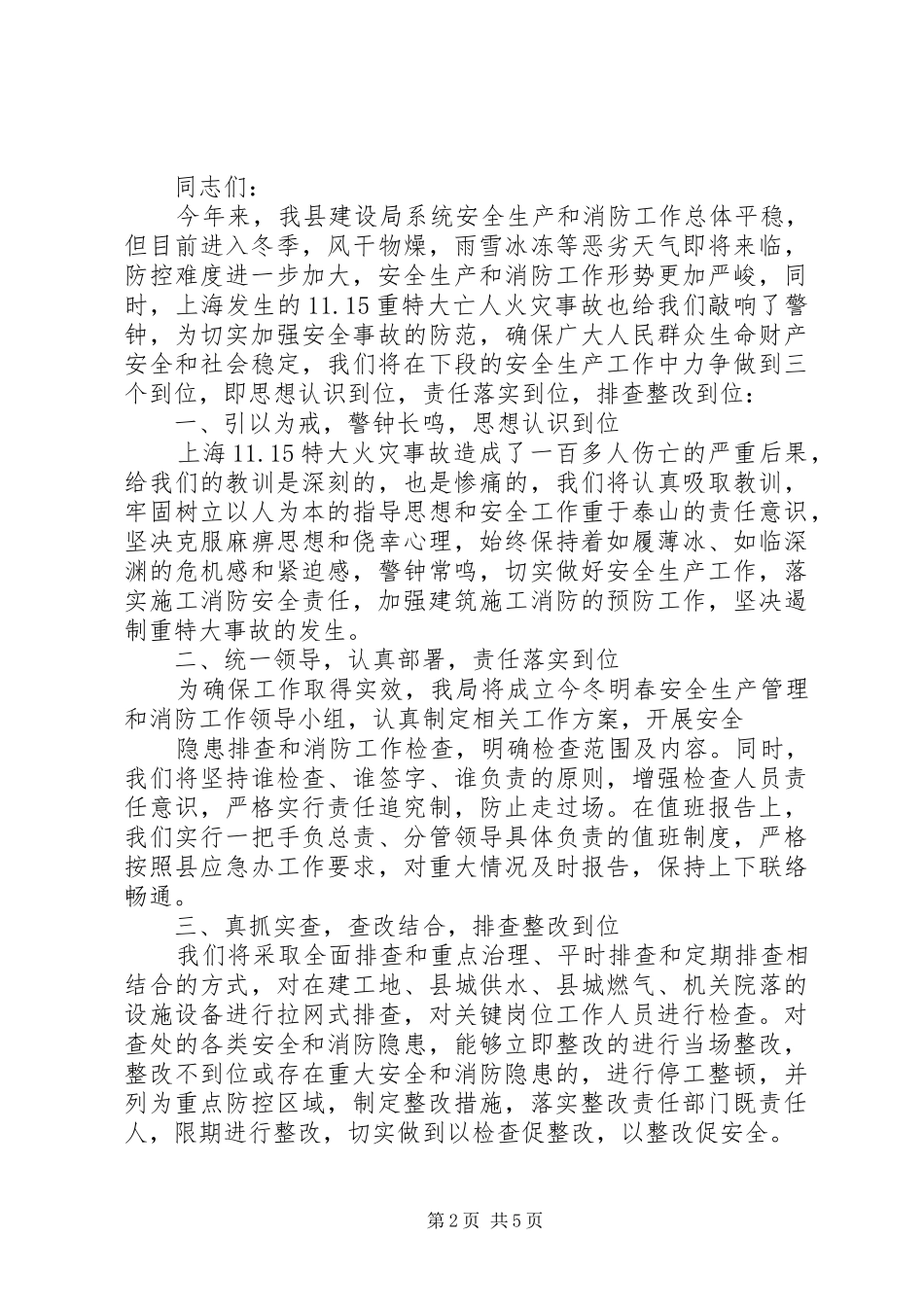 消防安全表态发言范文三篇_第2页