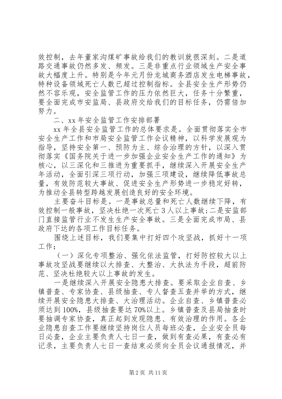 安监党风廉政建设工作会议讲话3篇_第2页