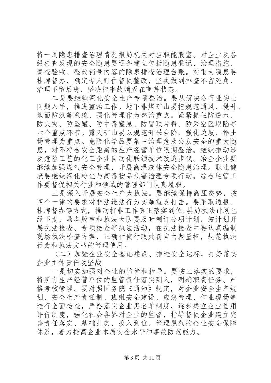 安监党风廉政建设工作会议讲话3篇_第3页