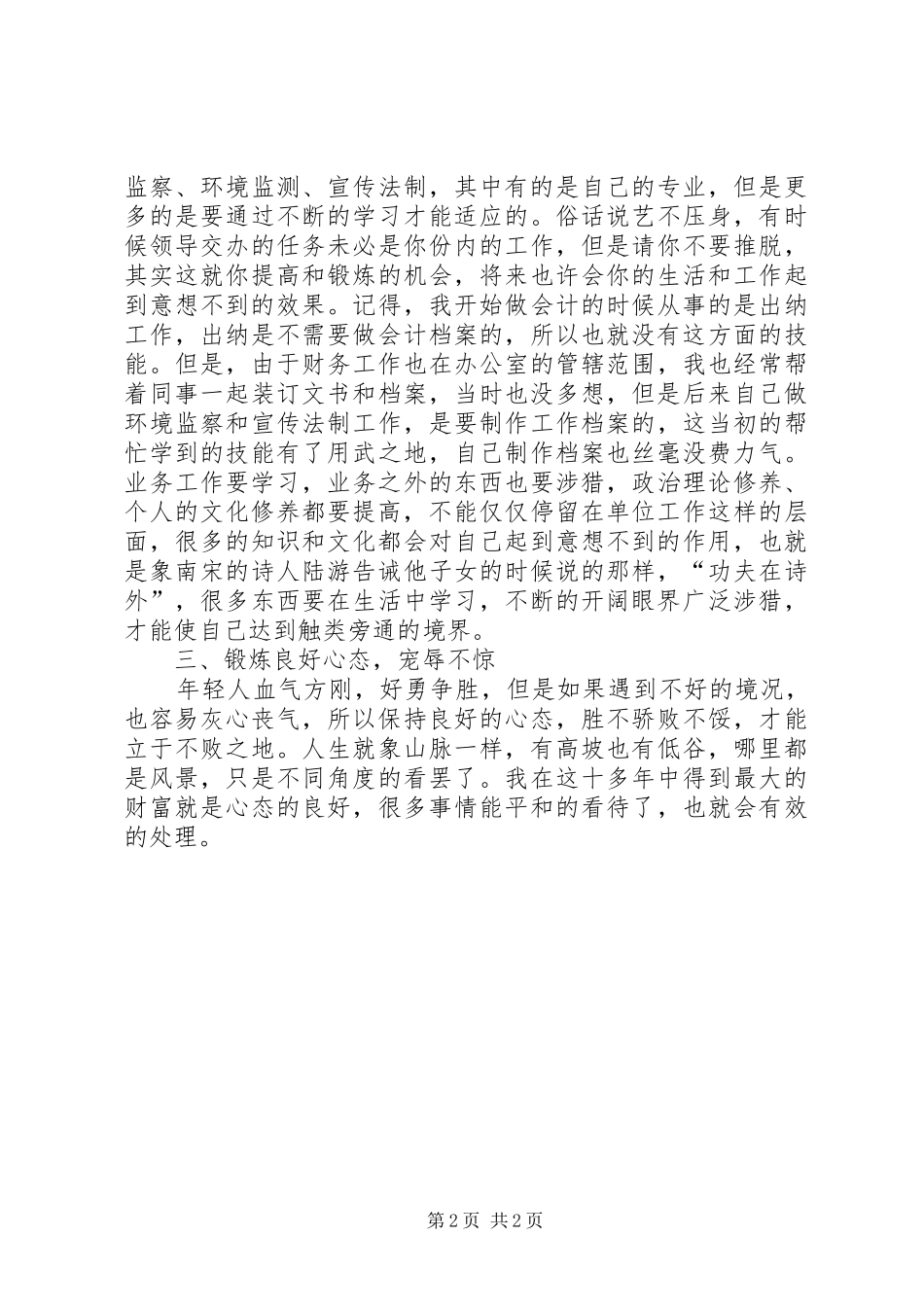 青年干部座谈会上的发言_第2页