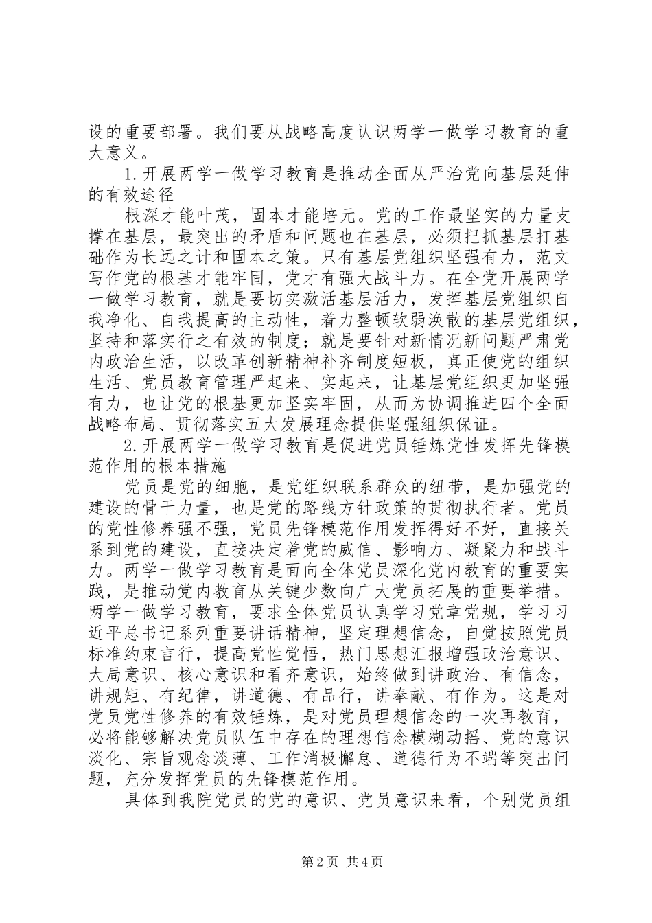 学院“两学一做”教育专题培训讲话稿_第2页