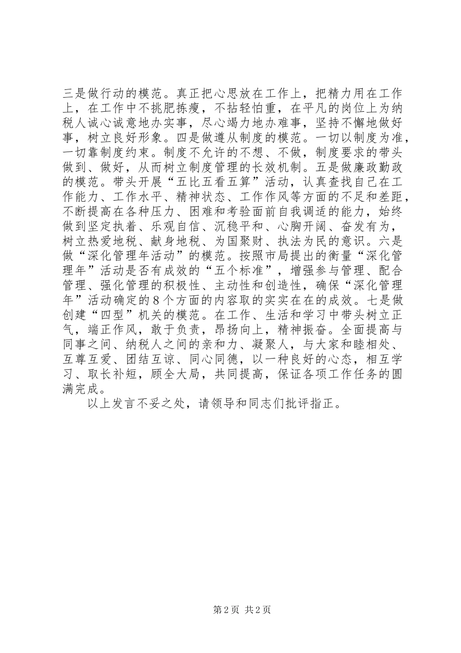 地税先进工作者表态发言_第2页