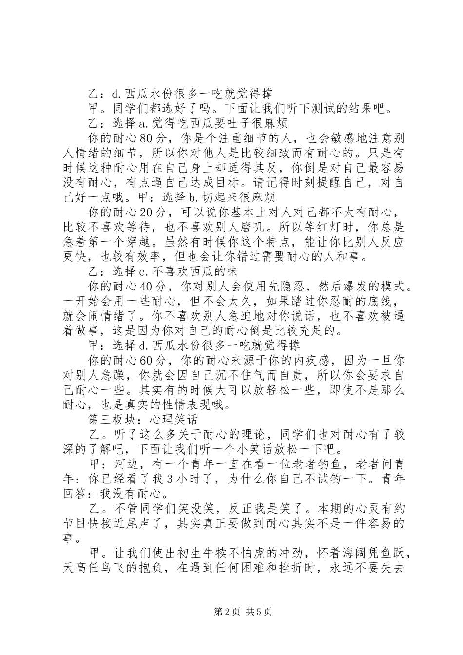 校园广播节目主持词_第2页