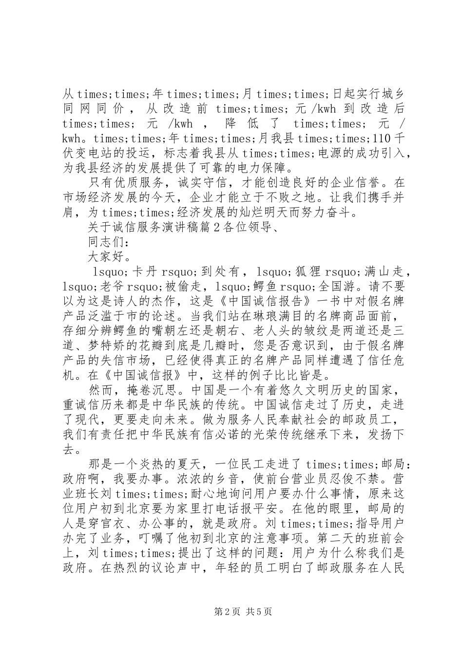 关于诚信服务演讲稿_第2页