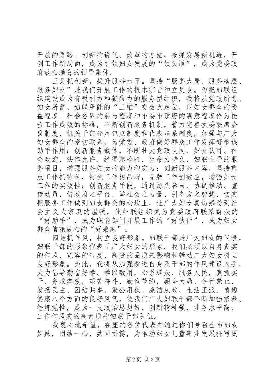 新当选妇联主席演说文稿_第2页