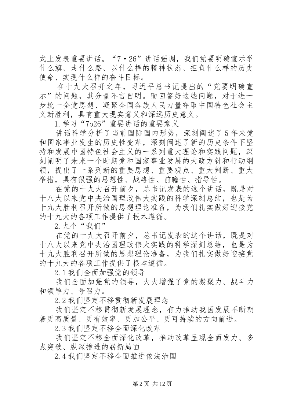 桑落墅镇中心组集中学习习总书记7.26重要讲话精神_第2页