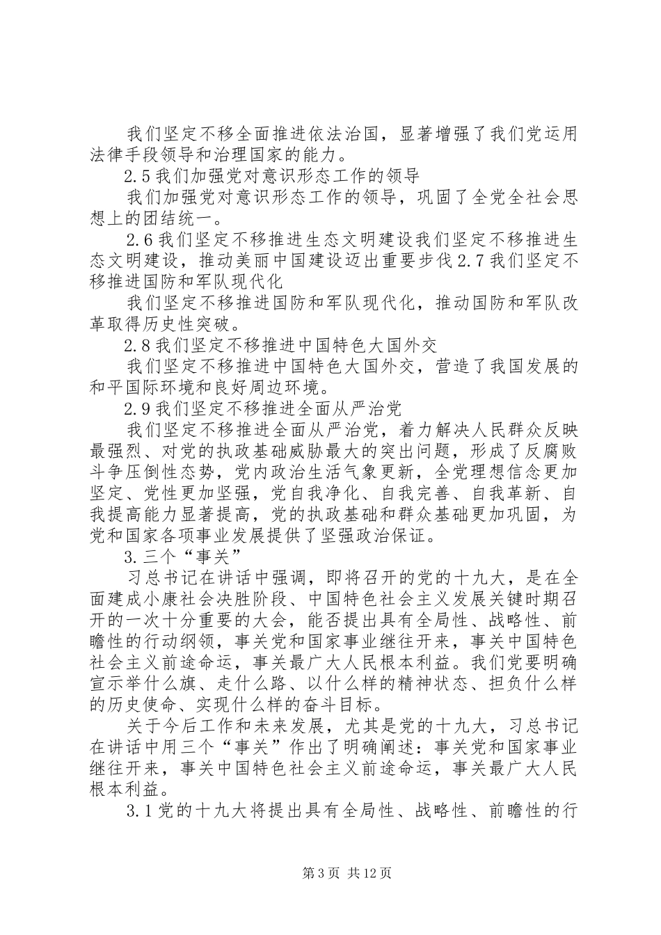 桑落墅镇中心组集中学习习总书记7.26重要讲话精神_第3页