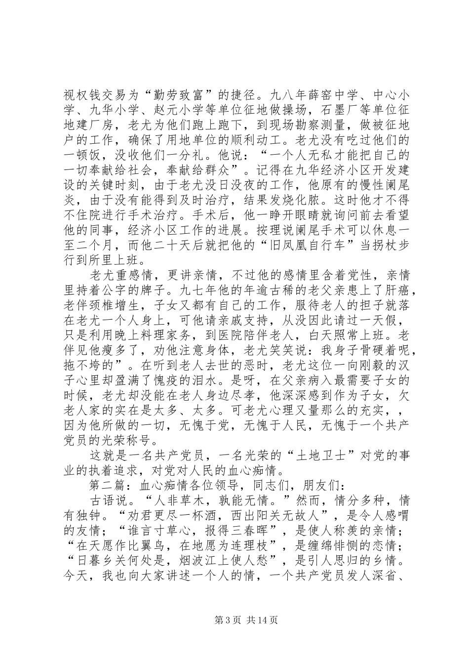 血心痴情演讲稿_第3页