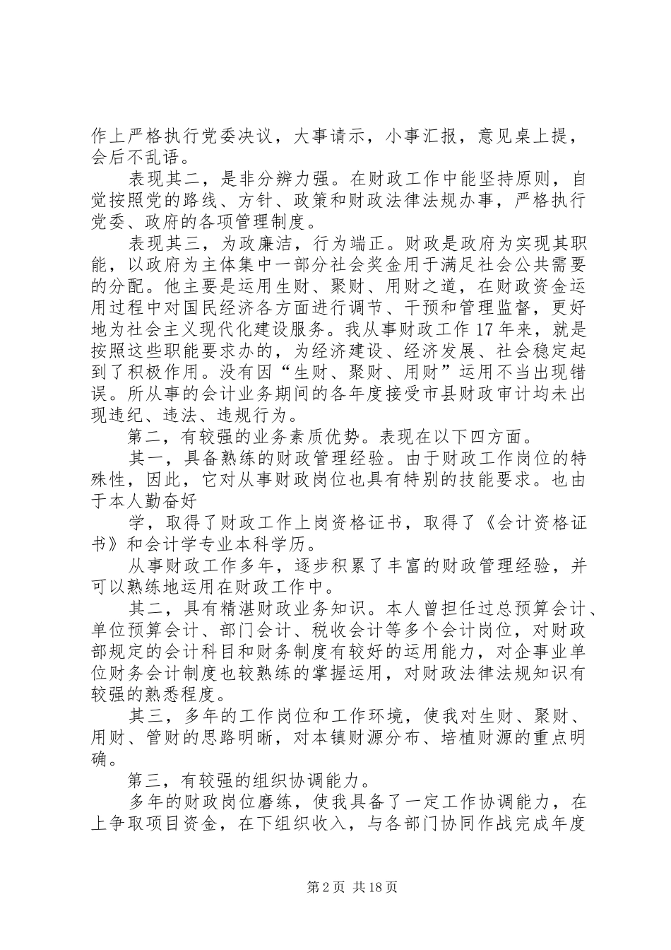 乡镇财政所长竞争上岗演讲稿_第2页