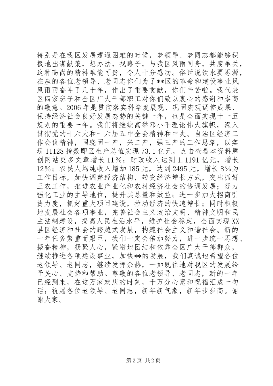 在全区离退休老干部座谈会上的讲话_第2页