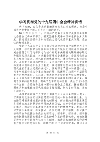 学习贯彻党的十九届四中全会精神讲话