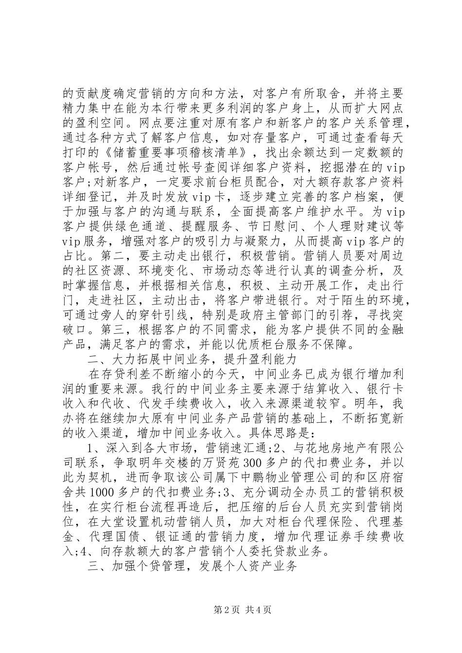 支行行长竞聘演讲稿——五步走_第2页