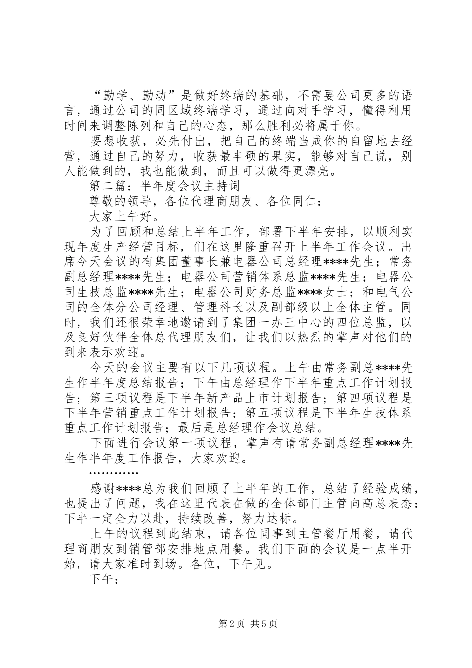 半年度会议发言稿(精选多篇)_第2页