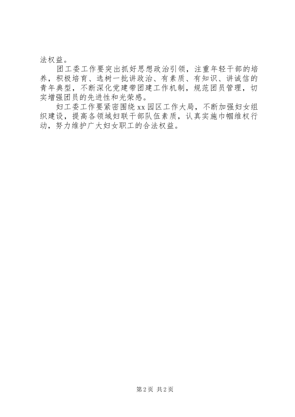 园区XX年度党工委工作会议讲话稿_第2页