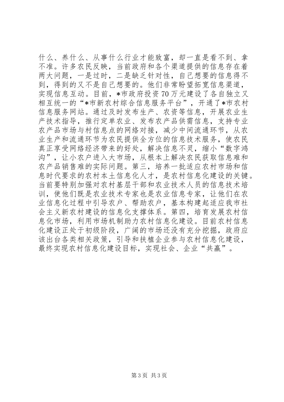 农村信息化进程工作会讲话_第3页