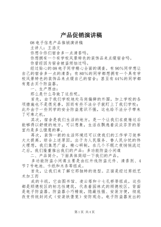 产品促销演讲稿