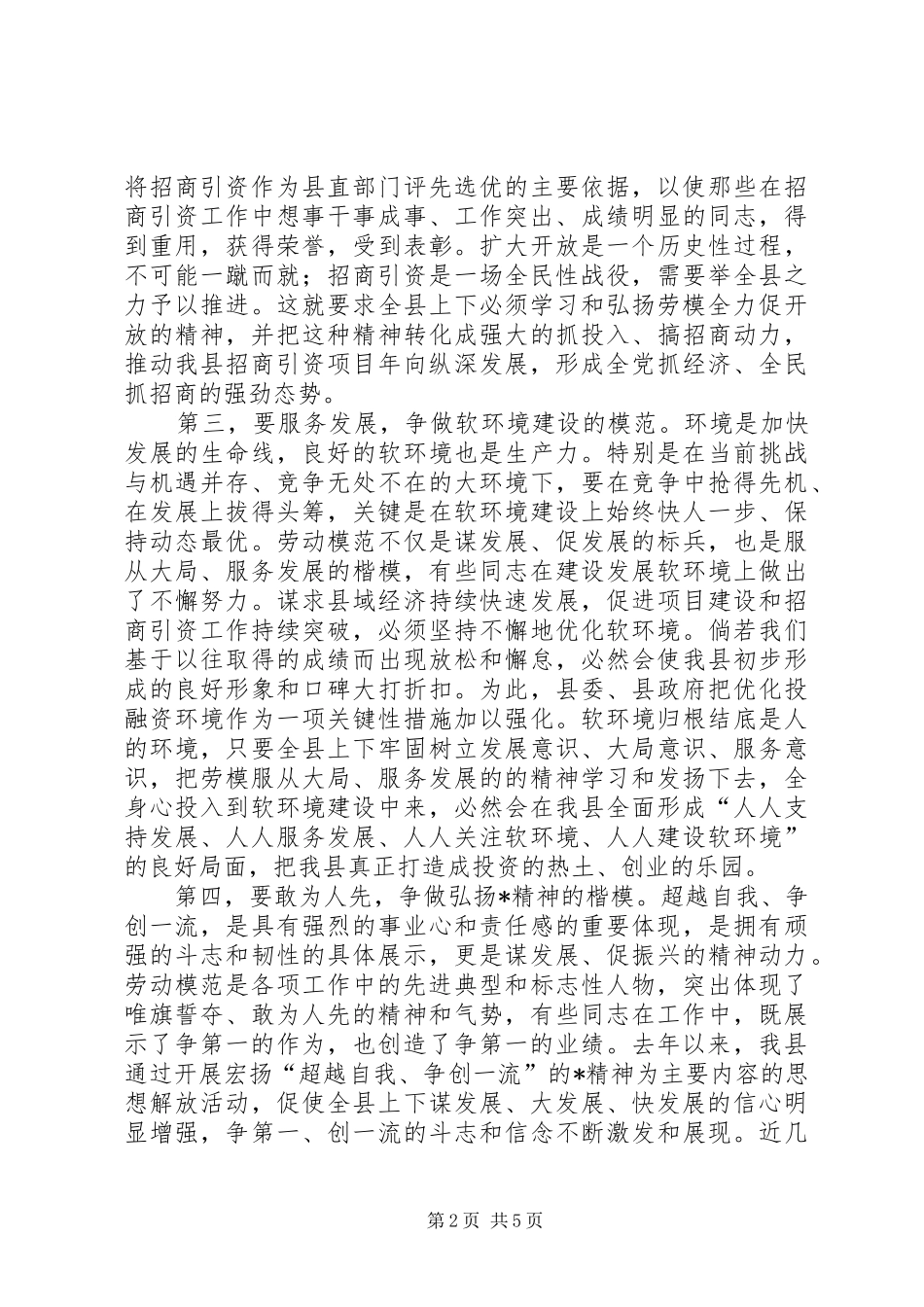 县劳动模范表彰大会上的讲话_第2页