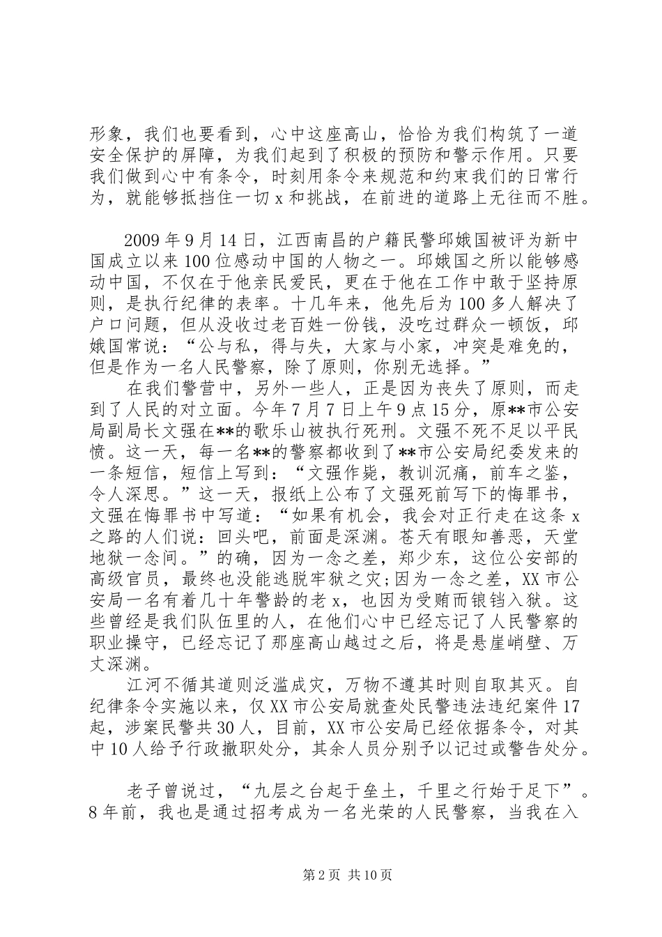 关于公安发言稿_第2页