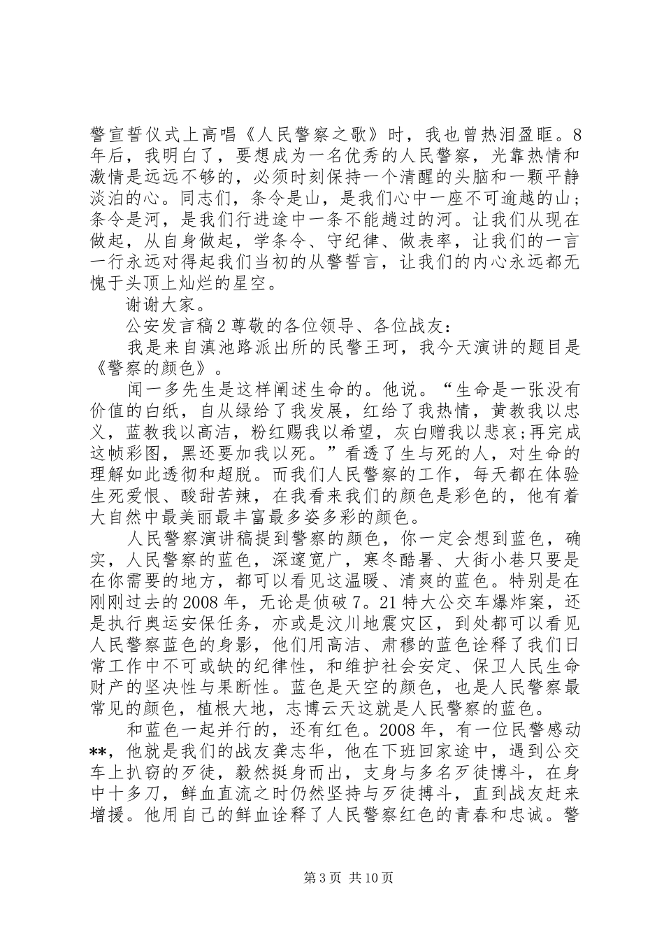 关于公安发言稿_第3页