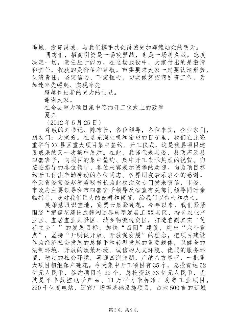 在全县重大项目集中签约开工仪式上的致辞_第3页