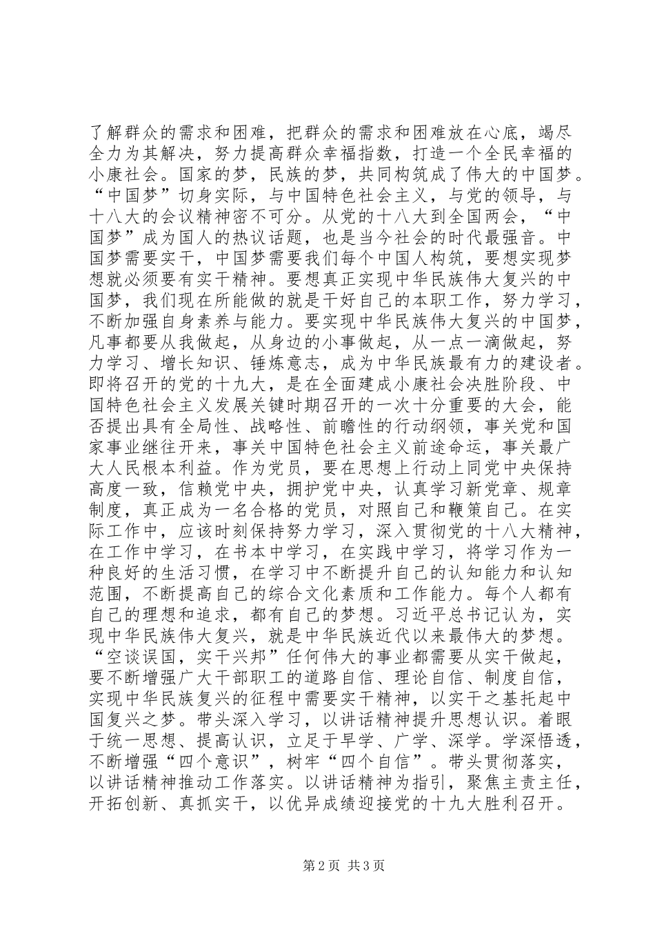 离退休干部工作局学习习总书记7-26重要讲话精神心得体会_第2页