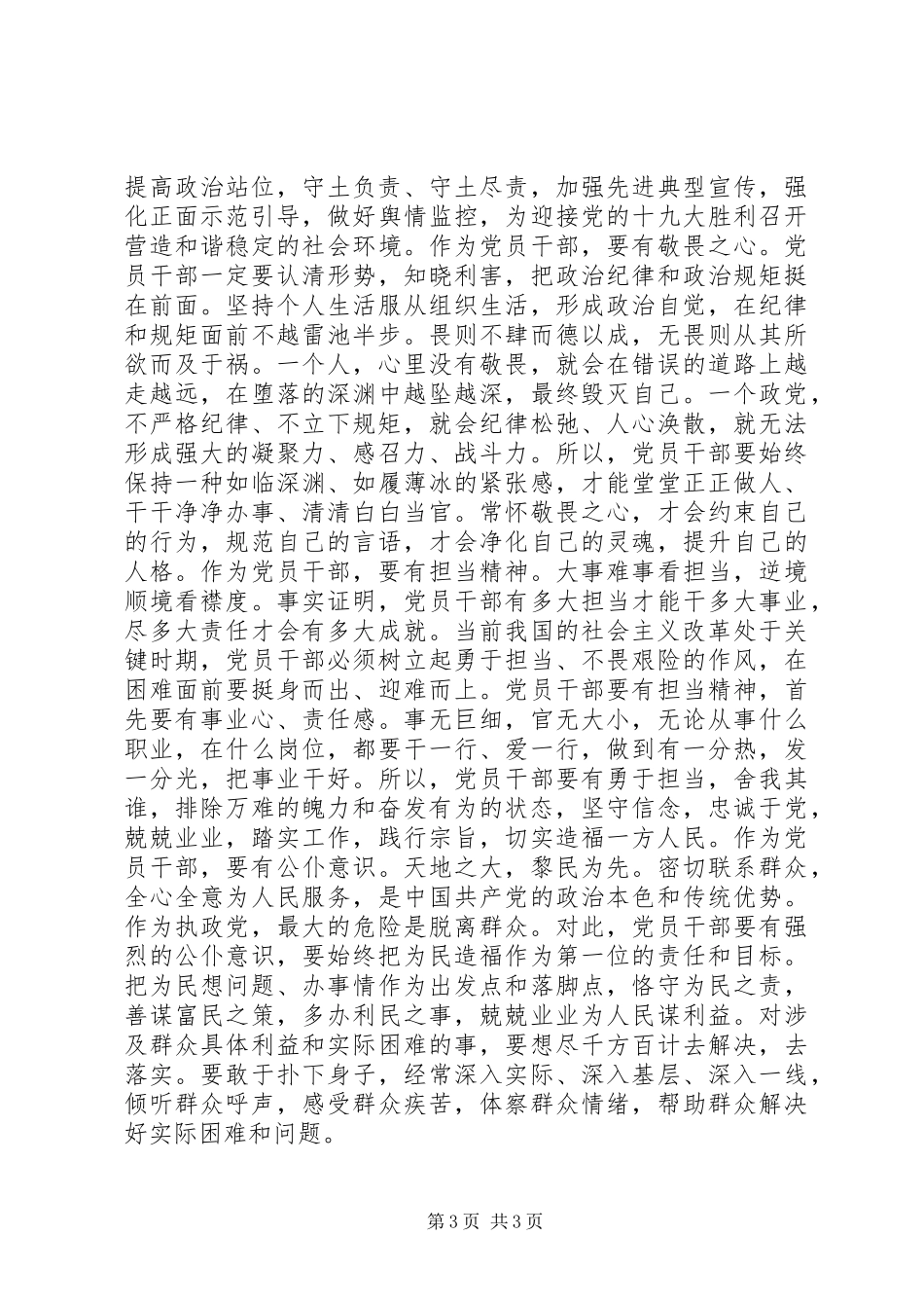 离退休干部工作局学习习总书记7-26重要讲话精神心得体会_第3页