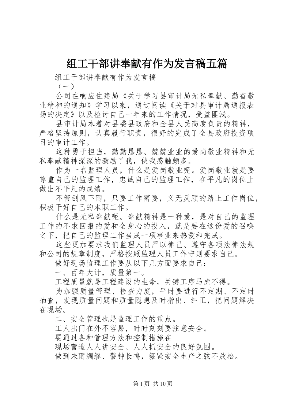 组工干部讲奉献有作为发言稿五篇_第1页