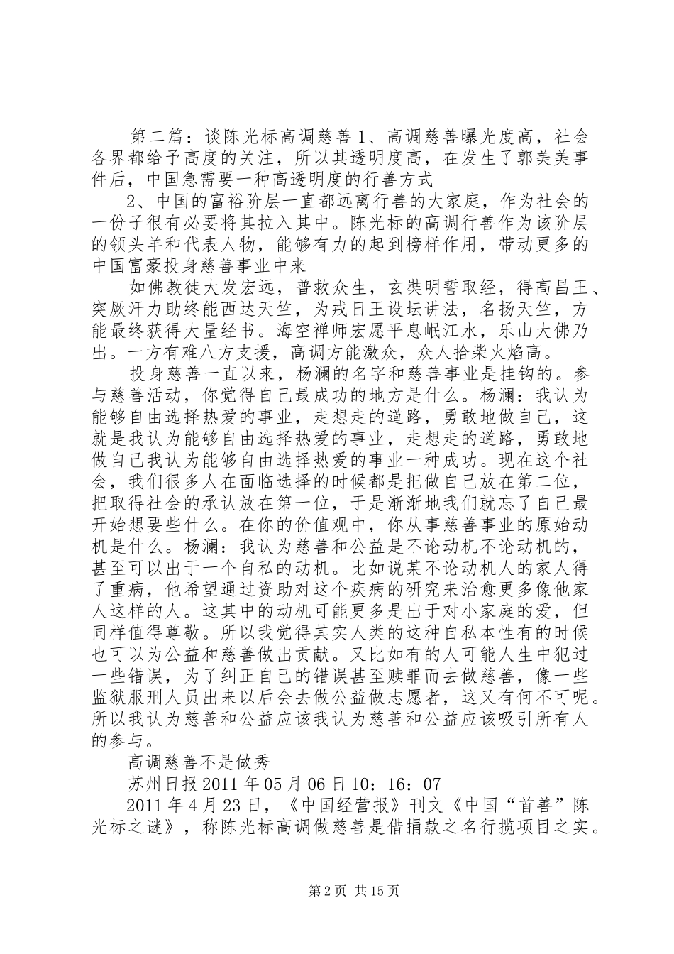 陈光标高调慈善不值得提倡演讲稿_第2页