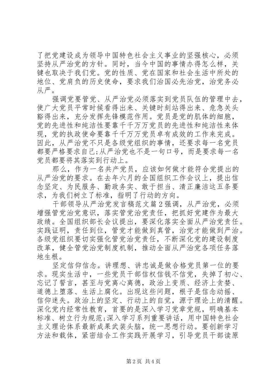 干部领导从严治党发言稿范文_第2页