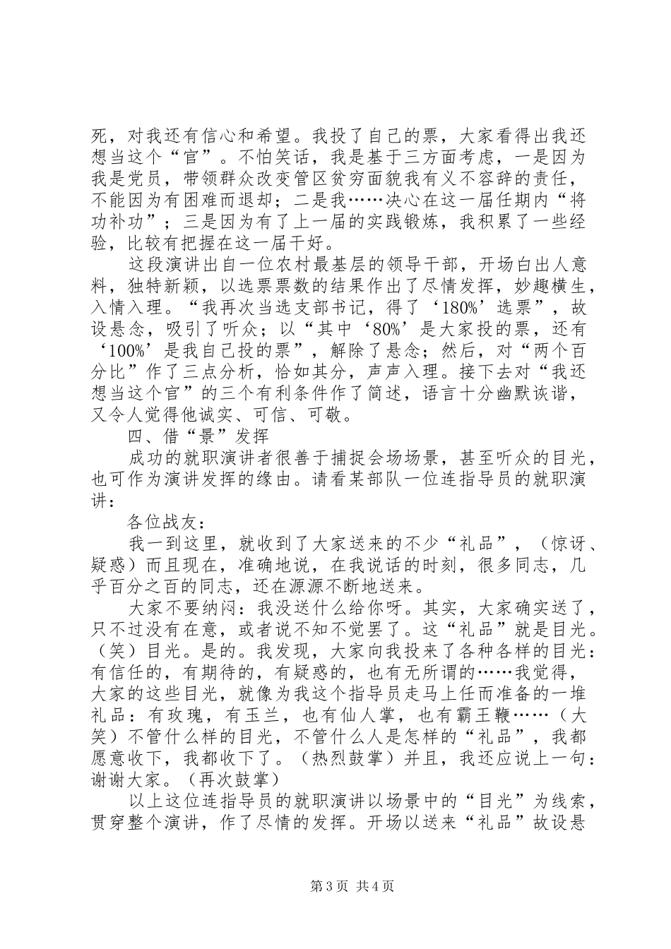 就职演讲稿写作技巧_第3页
