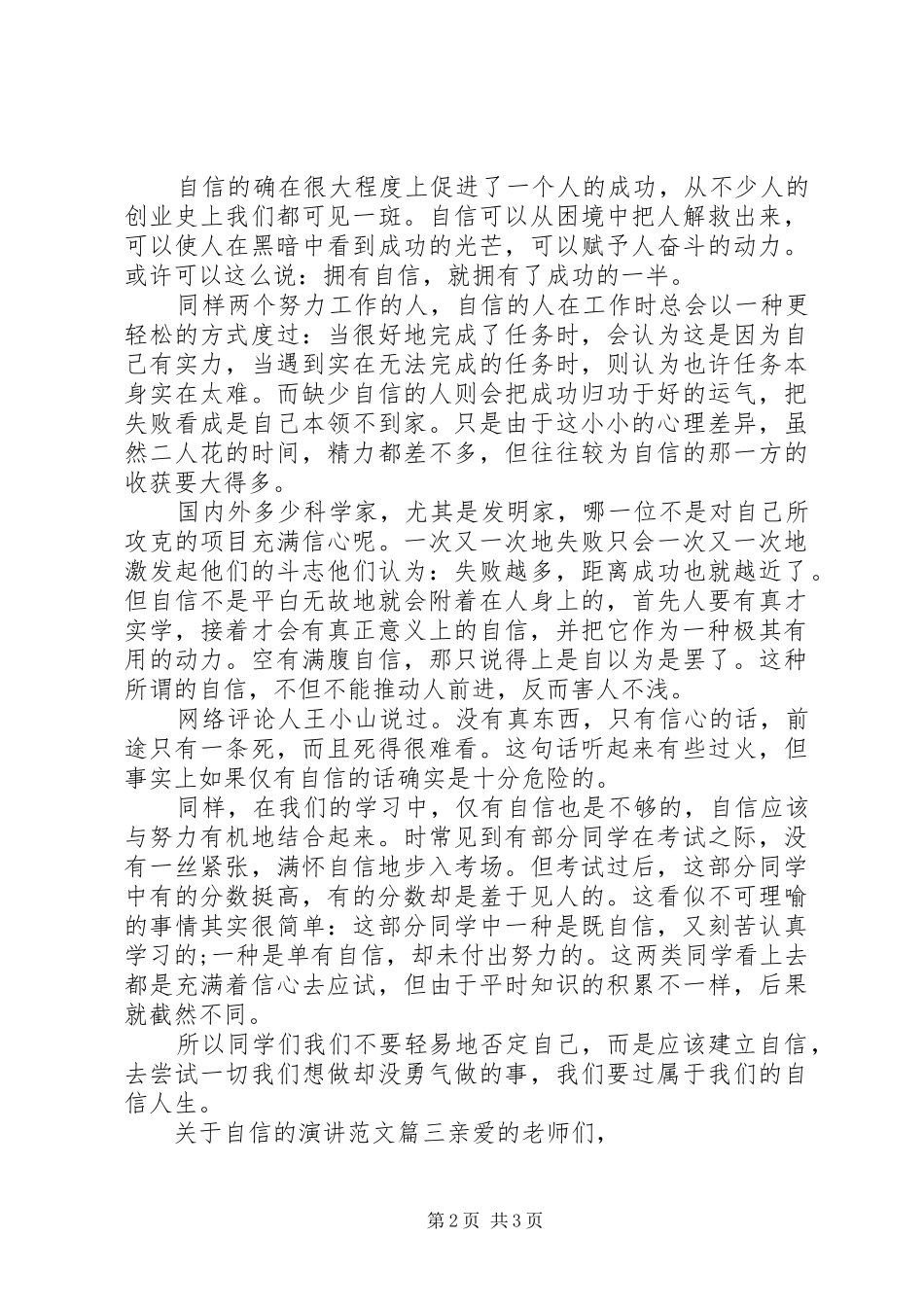 关于自信的演讲范文_第2页