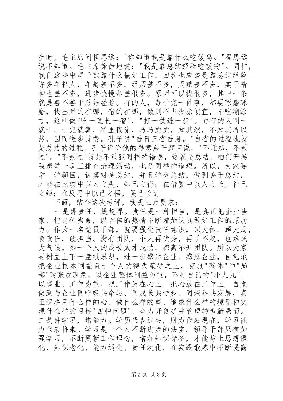 机关干部考评大会上的讲话_第2页