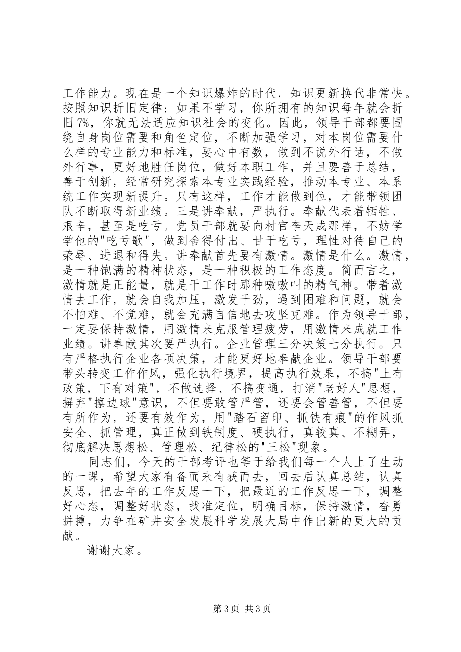 机关干部考评大会上的讲话_第3页