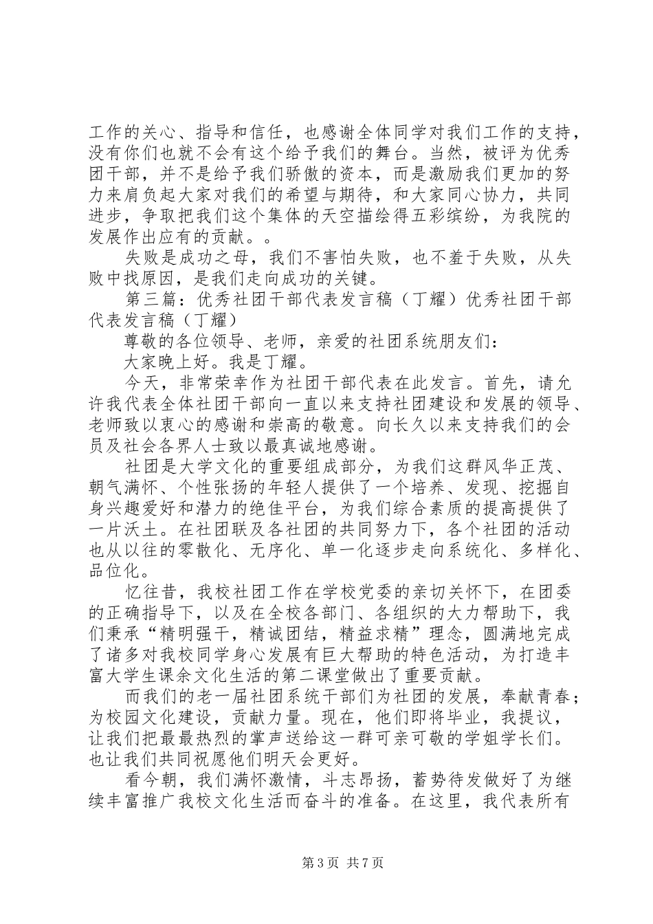 第一篇：团干部代表发言团干部代表发言_第3页
