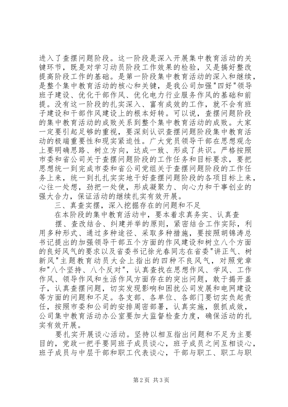 公司“讲正气、树新风”暨“一创双优”集中教育活动查摆问题阶段动员大会上的讲话_第2页