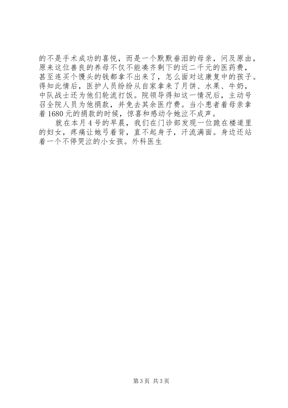 演讲稿永唱勤政廉洁的正气歌_第3页