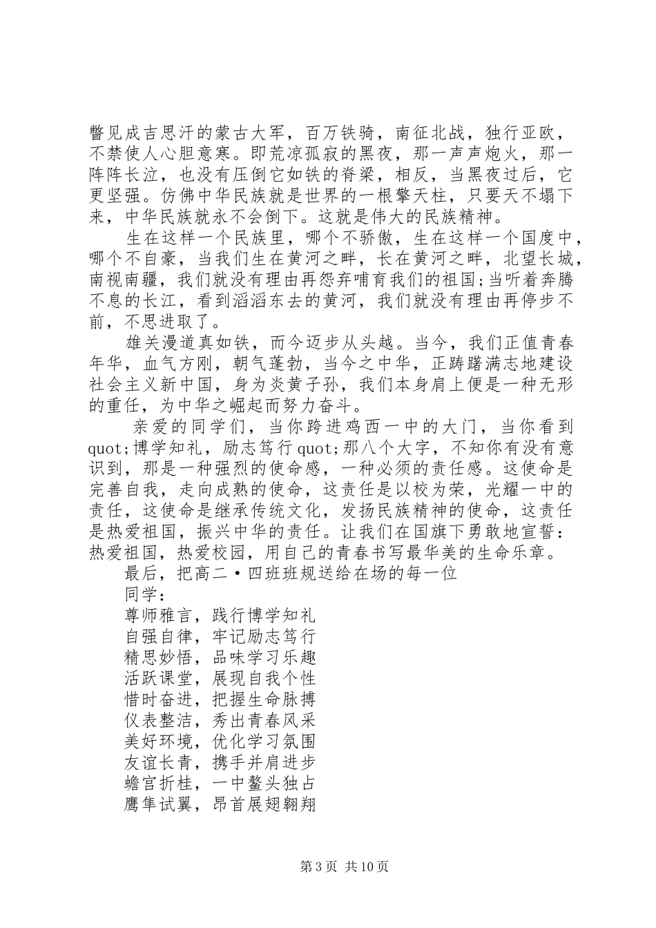 篇一：20XX年爱国爱家爱校演讲稿_第3页