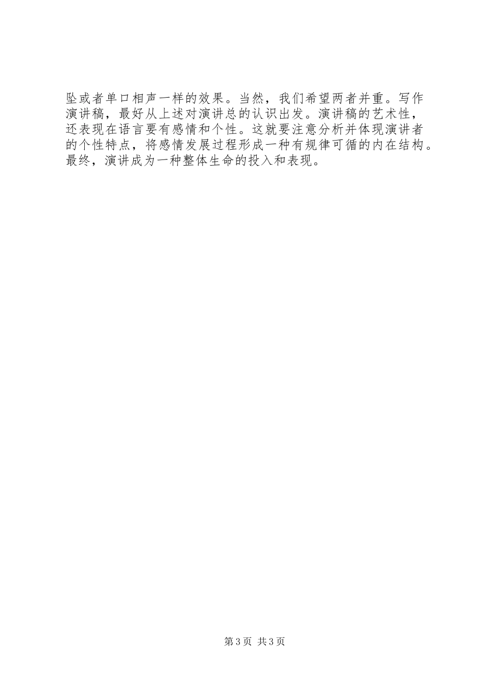 竞争上岗演讲稿写法及实例_第3页